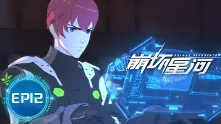 🌟ENG SUB | Galactic Devastator EP 12 | Yuewen Animation