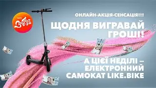Результати акції 