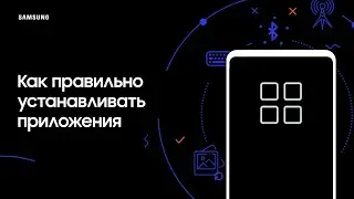 Как устанавливать приложения правильно