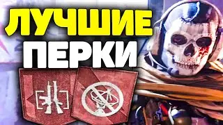 Лучшие Перки в Игре! - Гайд по Warzone