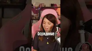 Осуждение