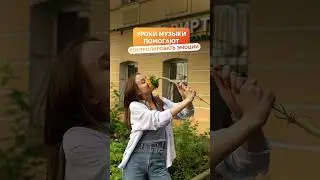 Музыка — это не только искусство, но и мощный способ справляться с эмоциями #музыкальнаяшкола