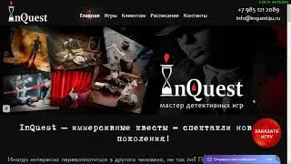 Иммерсивные квесты в Москве: обзор сайта InQuest