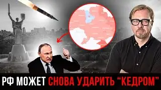 ⚡Кремль угрожает Западу и Украине новыми ударами 