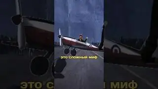 Миф про самолёт / разрушители мифов