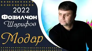 Гариби ! Фозилчон Шарифов - гариби | Foziljon Sharifov - garibi 2022