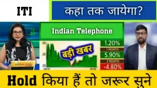 ITI Share Analysis, Buy or not? | iti share latest news | iti share kaisa hai ? iti share news