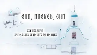 Спи Иисусе спи (А. Карпов)  Сюита 3 (И.С. Бах)