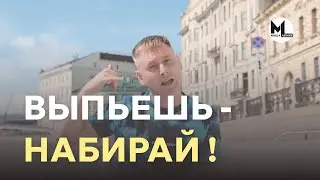 Миша Летний - Выпьешь, Набирай! Премьера Клипа!