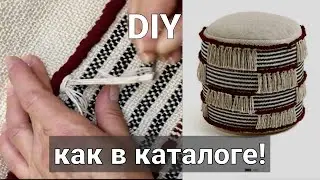 I want it like in the picture! DIY pouffe decor