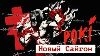 BRUTTO-КАК ИГРАТЬ НА ГИТАРЕ ПЕСНЮ-Новый Сайгон