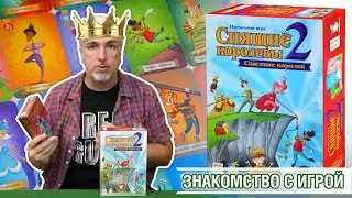 Знакомство с настольной игрой 