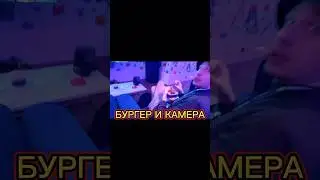 Камеру в лицо засунул | 