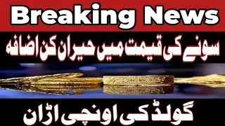 Gold Rate Prediction Today In Pakistan | Today Gold Price Update Online|Gold Trend 2025|Gold Trading