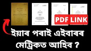 SEBA Special Exam 2021 Question Paper | HSLC 2022 | Let's Approach