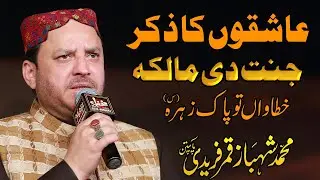 JANNAT DI MALIKA AE || Naat O Munqbat Syeda Fatima Zahra || World Best Punjabi Munqbat Syeda Fatima