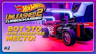 Hot Wheels Unleashed 2: Turbocharged (2023) - СЛОЖНОСТЬ НА ХАРДКОРЕ! \ Прохождение 2