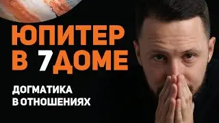 Юпитер в 7 доме. Юпитер в домах гороскопа. Ведическая астрология Джйотиш // Max Omira