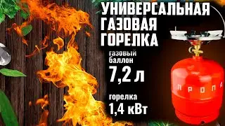 Универсальная газовая горелка под казан и не только