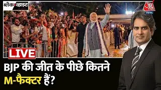 BJP की जीत के सबसे बड़े फैक्टर क्या हैं ? Assembly Elections Result 2023 | PM Modi | BJP Vs Congress