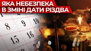 Дружина священника УГКЦ розповіла, які НЕБЕЗПЕКИ вбачає у переході на ГРИГОРІАНСЬКИЙ КАЛЕНДАР