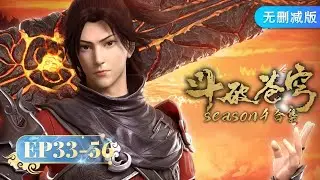 🌟 ENG SUB | Battle Through the Heavens | Season 4 Full Version | Yuewen Animation