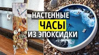 Часы ручной работы из эпоксидной смолы. Идеи для вдохновения