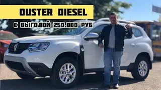 ПРОДАЛИ RENAULT DUSTER DIESEL ДО ПОВЫШЕНИЯ ЦЕН ДЕШЕВЛЕ НА 250 т.р.! АВТОСАЛОН 