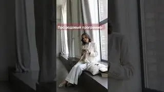 Что такое родовая программа….