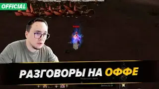 Первый На Оффе / Играйте на официальном сервере Lineage 2