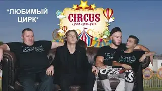 что стало с иваном золо после 18-ти летия...(2 часть)