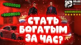 ЛУЧШИЙ ЗАРАБОТОК НА РОДИНА РП КРМП CRMP? МИЛЛИОНЫ ЗА ЧАС?
