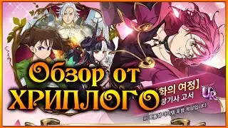 Фестивальный Гаутер и Рататоск!! Обзор обновы от Хриплого)) - 7DS Grand Cross