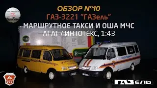 ГАЗ-3221 
