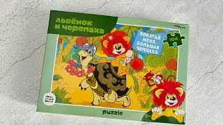 ПАЗЛ Step Puzzle Львенок и черепаха. ☘️