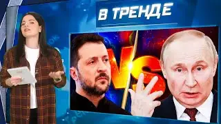 ВСТРЕЧА Путина и Зеленского! ГОТОВЯТ ОРЕШНИК! Цели СВО – провалены?! Как JJ связан с РФ? | В ТРЕНДЕ