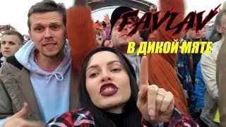 Полина FAVLAV / Дикая мята / дачный трэш, Земфира, караоке в машине, ушли со Стрыкало