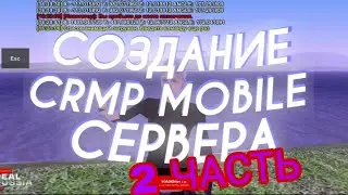 СЛИВ ЛАУНЧЕРА BLACK RUSSIA - КАК СОЗДАТЬ СВОЮ БЛЕК РАШУ - CRMP MOBILE