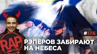 АРТЕМ ЛОИК VS ЯРМАК, СКРИПТОНИТ, THOMAS MRAZ x OXXXYMIRON, STIM 