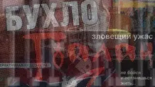 Ретроспектива шедевров Корбан Лазер Геймс - Бухло и Палач (+CWC's Adult Chronicles)