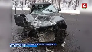ГАИ: ОФОРМЛЕНИЕ ДТП ПО ЕВРОПРОТОКОЛУ (Видео)