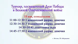 Турнир, посвященный Дню Победы в Великой Отечественной войне
