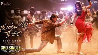 Guntur Kaaram - Mass 3rd Single | Mahesh Babu | Guntur Kaaram Third Song | MASS Song Guntur Kaaram