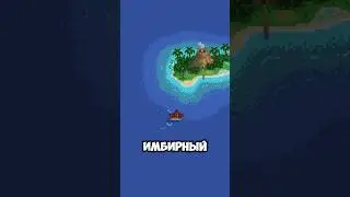 КАК ПОПАСТЬ НА ИМБИРНЫЙ ОСТРОВ?? 