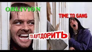 O B L I V I O N vs TIME TO GANG wpvp | аутдорное открытие врат анкиража