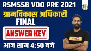 RSMSSB VDO Official Answer Key | Gram Sevak Answer Key 2021 | VDO Answer Key 2021 | Sachin Sir