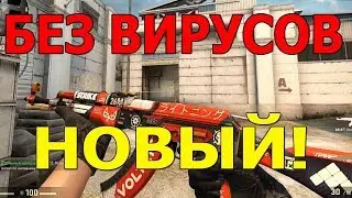 ЛУЧШИЙ БЕСПЛАТНЫЙ ЧИТ НА КС ГО 2019 | 100% БЕЗ БАНА И ВИРУСОВ | WH, ESP, BHOP, AIM RAGE