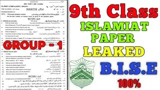 9th Class Islamiat Board Paper Leaked 2023 | islamiat paper class 9 | Islamiat Board Paper 2023