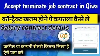 Qiwa contract check 2023 | Qiwa request accept 2023 | Qiwa se transfer kaise kare|Accept reject qiwa