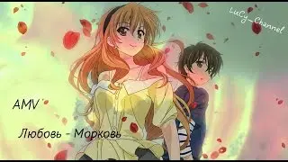 Коко и Банри - Любовь-Морковь (Приз для Nigai Tyan)